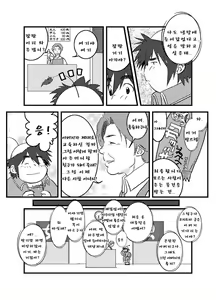 Page 86 of Uchi no Tou-chan 1-11 | 우리 집 아빠 1화 ~ 11화 - preview thumbnail