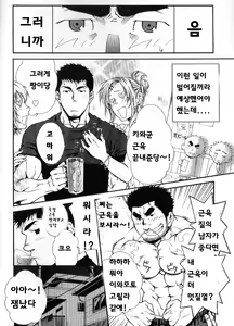 Page 2 of Shushou Meirei | 부장의 명령 - preview thumbnail