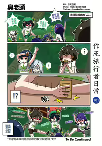 Page 103 of 作死旅行者日常篇 - preview thumbnail
