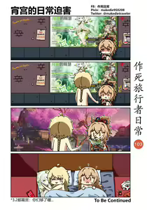 Page 105 of 作死旅行者日常篇 - preview thumbnail