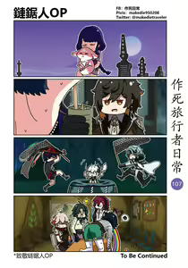 Page 109 of 作死旅行者日常篇 - preview thumbnail