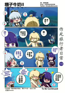 Page 115 of 作死旅行者日常篇 - preview thumbnail