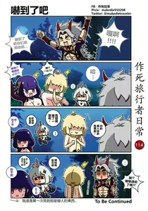 Page 116 of 作死旅行者日常篇 - preview thumbnail