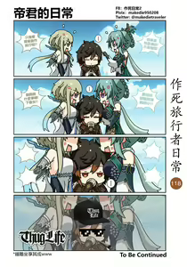 Page 120 of 作死旅行者日常篇 - preview thumbnail