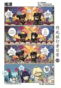 Page 121 of 作死旅行者日常篇 - preview thumbnail