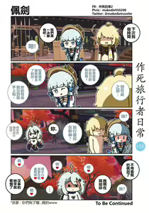 Page 124 of 作死旅行者日常篇 - preview thumbnail