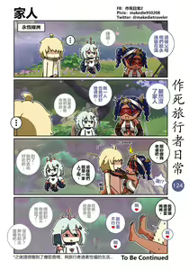 Page 126 of 作死旅行者日常篇 - preview thumbnail