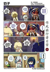 Page 127 of 作死旅行者日常篇 - preview thumbnail