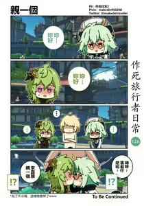 Page 128 of 作死旅行者日常篇 - preview thumbnail