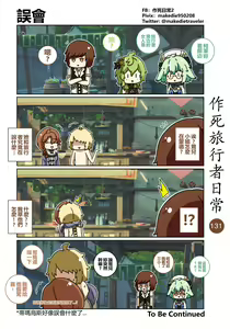 Page 133 of 作死旅行者日常篇 - preview thumbnail