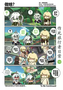 Page 134 of 作死旅行者日常篇 - preview thumbnail
