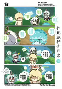 Page 135 of 作死旅行者日常篇 - preview thumbnail