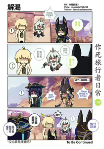 Page 140 of 作死旅行者日常篇 - preview thumbnail