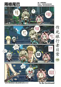 Page 142 of 作死旅行者日常篇 - preview thumbnail