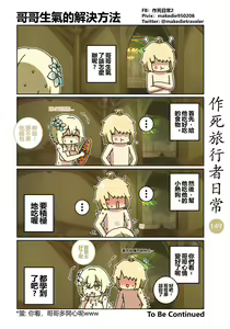 Page 151 of 作死旅行者日常篇 - preview thumbnail