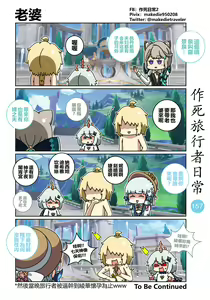 Page 159 of 作死旅行者日常篇 - preview thumbnail