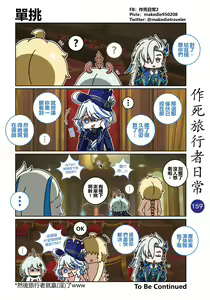 Page 161 of 作死旅行者日常篇 - preview thumbnail