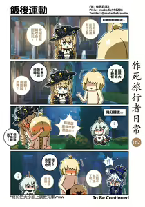 Page 164 of 作死旅行者日常篇 - preview thumbnail