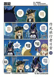Page 165 of 作死旅行者日常篇 - preview thumbnail