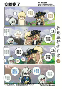 Page 169 of 作死旅行者日常篇 - preview thumbnail