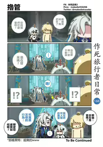 Page 170 of 作死旅行者日常篇 - preview thumbnail