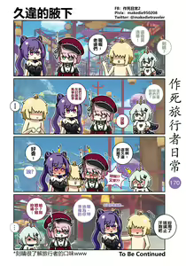 Page 172 of 作死旅行者日常篇 - preview thumbnail