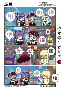 Page 173 of 作死旅行者日常篇 - preview thumbnail