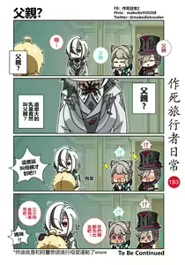 Page 185 of 作死旅行者日常篇 - preview thumbnail