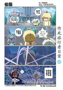 Page 188 of 作死旅行者日常篇 - preview thumbnail