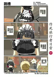 Page 189 of 作死旅行者日常篇 - preview thumbnail