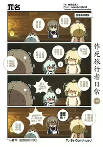 Page 191 of 作死旅行者日常篇 - preview thumbnail