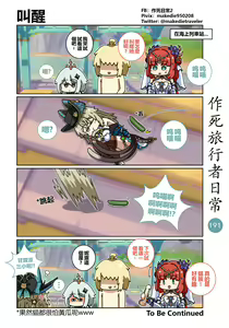 Page 193 of 作死旅行者日常篇 - preview thumbnail