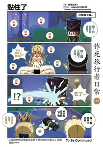 Page 194 of 作死旅行者日常篇 - preview thumbnail