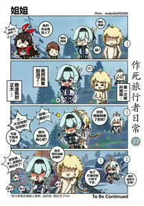 Page 23 of 作死旅行者日常篇 - preview thumbnail