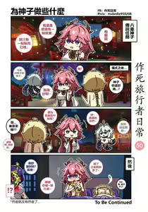 Page 51 of 作死旅行者日常篇 - preview thumbnail