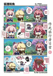 Page 52 of 作死旅行者日常篇 - preview thumbnail