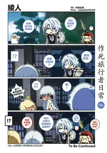 Page 57 of 作死旅行者日常篇 - preview thumbnail