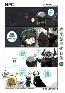 Page 64 of 作死旅行者日常篇 - preview thumbnail