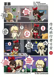 Page 67 of 作死旅行者日常篇 - preview thumbnail