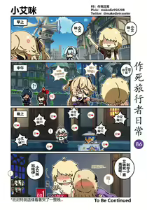 Page 88 of 作死旅行者日常篇 - preview thumbnail
