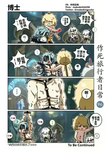 Page 98 of 作死旅行者日常篇 - preview thumbnail