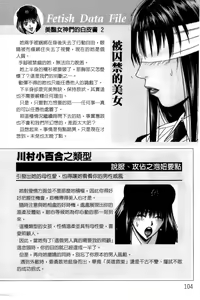 Page 105 of G-taste G-Girls Collection・Fechi・Data・ | G-taste G-Girls 珍貴收藏品 美豔女神們的白皮書 - preview thumbnail