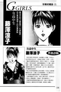 Page 109 of G-taste G-Girls Collection・Fechi・Data・ | G-taste G-Girls 珍貴收藏品 美豔女神們的白皮書 - preview thumbnail