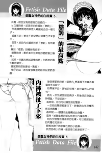 Page 143 of G-taste G-Girls Collection・Fechi・Data・ | G-taste G-Girls 珍貴收藏品 美豔女神們的白皮書 - preview thumbnail