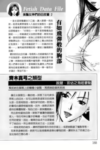 Page 169 of G-taste G-Girls Collection・Fechi・Data・ | G-taste G-Girls 珍貴收藏品 美豔女神們的白皮書 - preview thumbnail