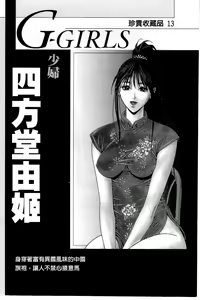 Page 67 of G-taste G-Girls Collection・Fechi・Data・ | G-taste G-Girls 珍貴收藏品 美豔女神們的白皮書 - preview thumbnail