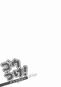 Page 144 of Goh Uke! Anthology - preview thumbnail