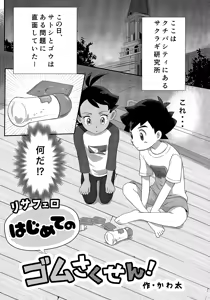 Page 36 of Goh Uke! Anthology - preview thumbnail