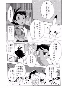 Page 39 of Goh Uke! Anthology - preview thumbnail