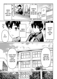 Page 17 of Boshi Kara Hajimeru Renai Kankei | 모자부터 시작하는 연인 관계 - preview thumbnail